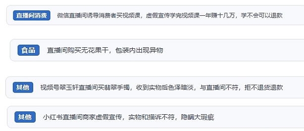 人民网“人民投诉”平台发布2024年十大消费维权热点(图12)