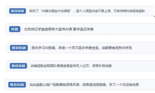 人民网“人民投诉”平台发布2024年十大消费维权热点(图6)