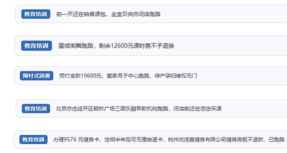 人民网“人民投诉”平台发布2024年十大消费维权热点(图20)