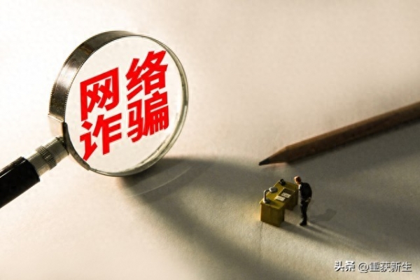 女子骗网恋对象70万竟是丈夫支的招(图1)