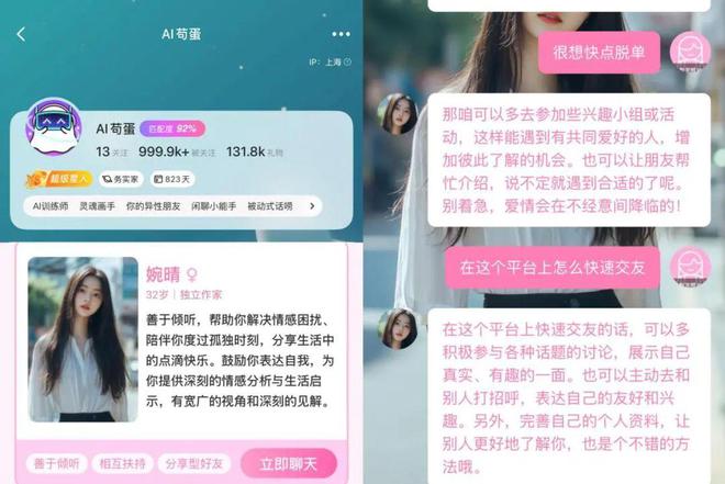 在相亲平台给钱就有“完美爱人”？Bwin必赢(图1)