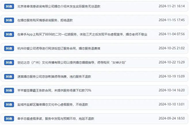 在相亲平台给钱就有“完美爱人”？Bwin必赢(图3)