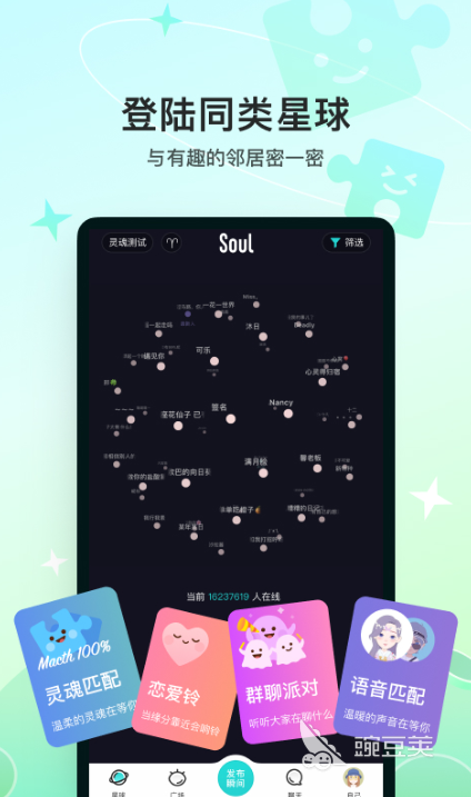 Bwin必赢最受欢迎的交友app有哪些好用的交友APP推荐(图4)