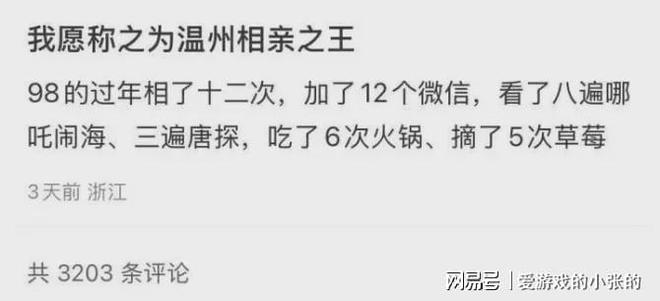 浙江男子春节相亲12次：看8遍哪吒2(图1)