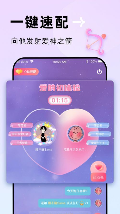 贴贴APP：年轻人的游戏天堂超低延迟连麦带来更佳体验(图3)