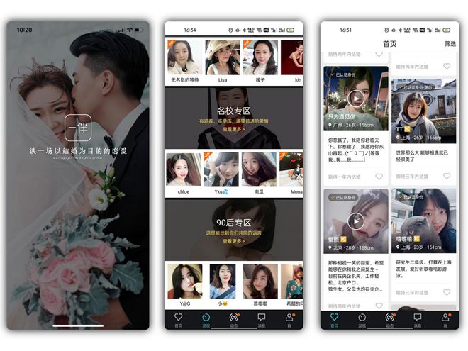 有哪些靠谱的相亲软件成功率高的婚恋相亲软件推荐(图1)