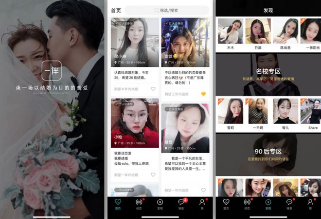 2024速看推荐：好用的相亲软件排行榜Bwin必赢(图1)