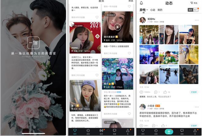 找男女朋友的社交软必赢件有哪些？推荐几款能脱单的相亲婚恋app(图1)