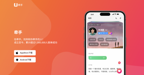 牵手红娘：牵手App精准匹配助力线上交友更便捷(图1)