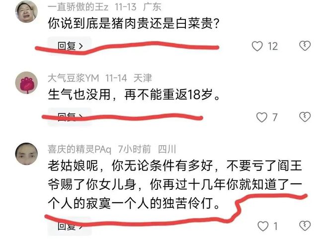 38岁剩女相亲被激怒扬言：宁愿白菜烂地里都不愿意让猪来拱我(图5)