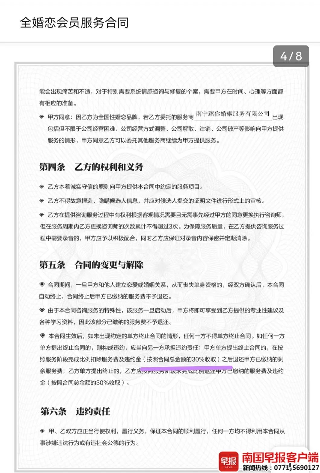 必赢姑娘在婚恋平台花238万元相亲仅见一男士就被扣6266元(图2)