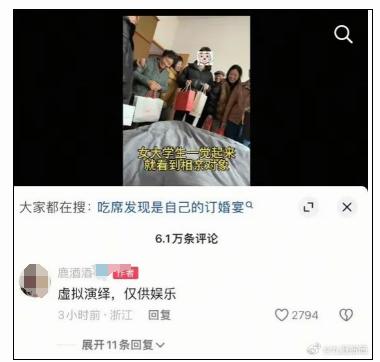 必赢“一觉醒来相亲对象站床边”？假的！确认系摆拍(图1)