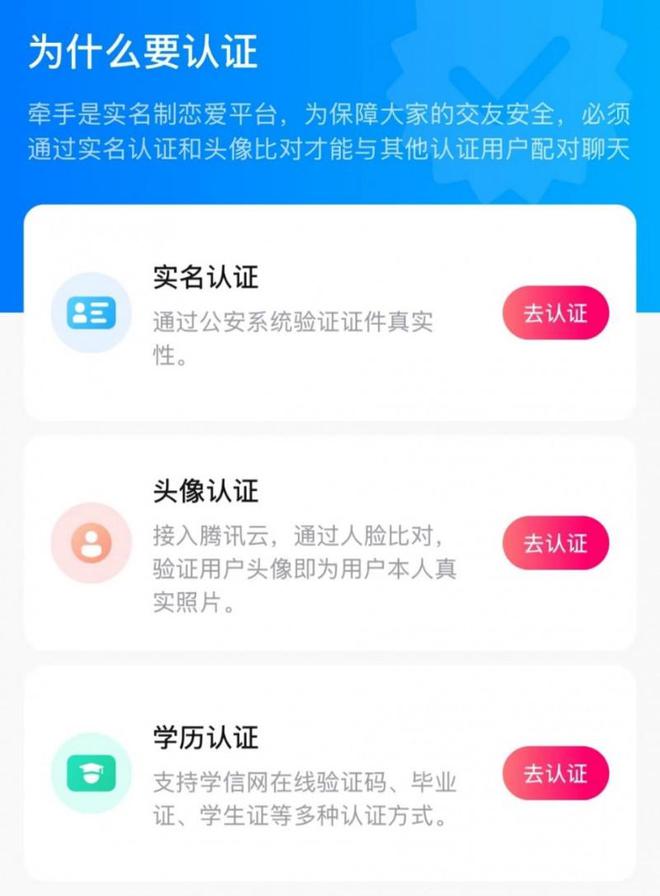 牵手App把牢“安全关”兴趣标签推荐更精准(图1)