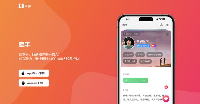 牵手App把牢“安全关”兴趣标签推荐更精准(图2)