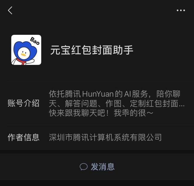 微信聊天框内置元宝超Bwin必赢级App又一轮进化开始(图1)