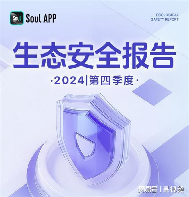 技术迭代共建SoulApp创始人张璐团队多维治理营造健康社交生态(图1)