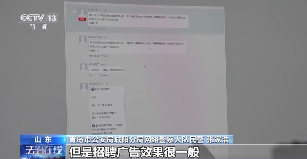 法治丨高薪兼职当心自己被“卖掉”起底网络黑灰产“供血链”(图4)