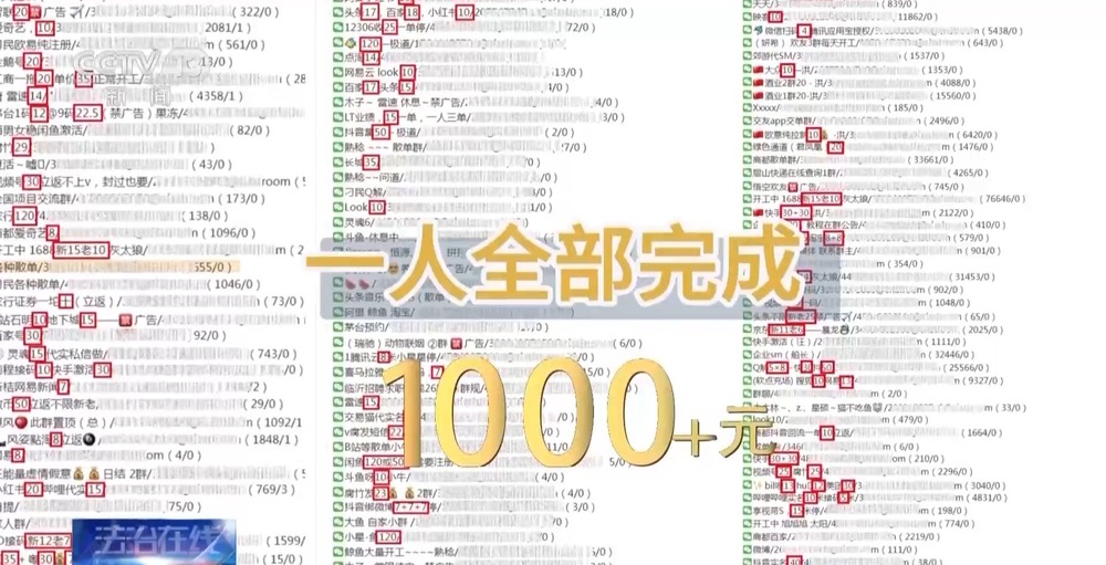 法治丨高薪兼职当心自己被“卖掉”起底网络黑灰产“供血链”(图10)