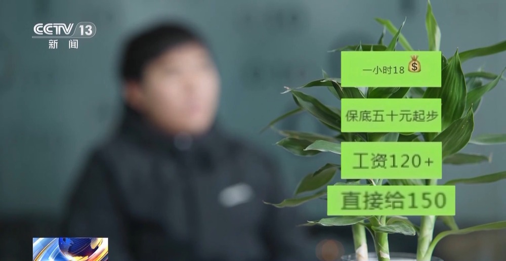 法治丨高薪兼职当心自己被“卖掉”起底网络黑灰产“供血链”(图9)