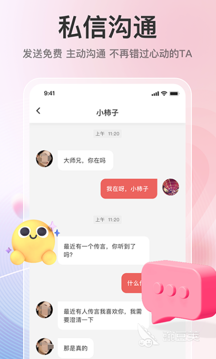 必赢国际交友app排行榜前十名热门的交友app大全(图10)