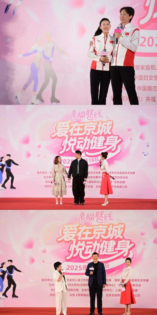 爱在京城悦动健身“幸福联线”全国示范交必赢友联谊活动启动(图3)
