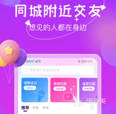社交app排行榜前十名推荐大家常用的社交软件推荐(图6)