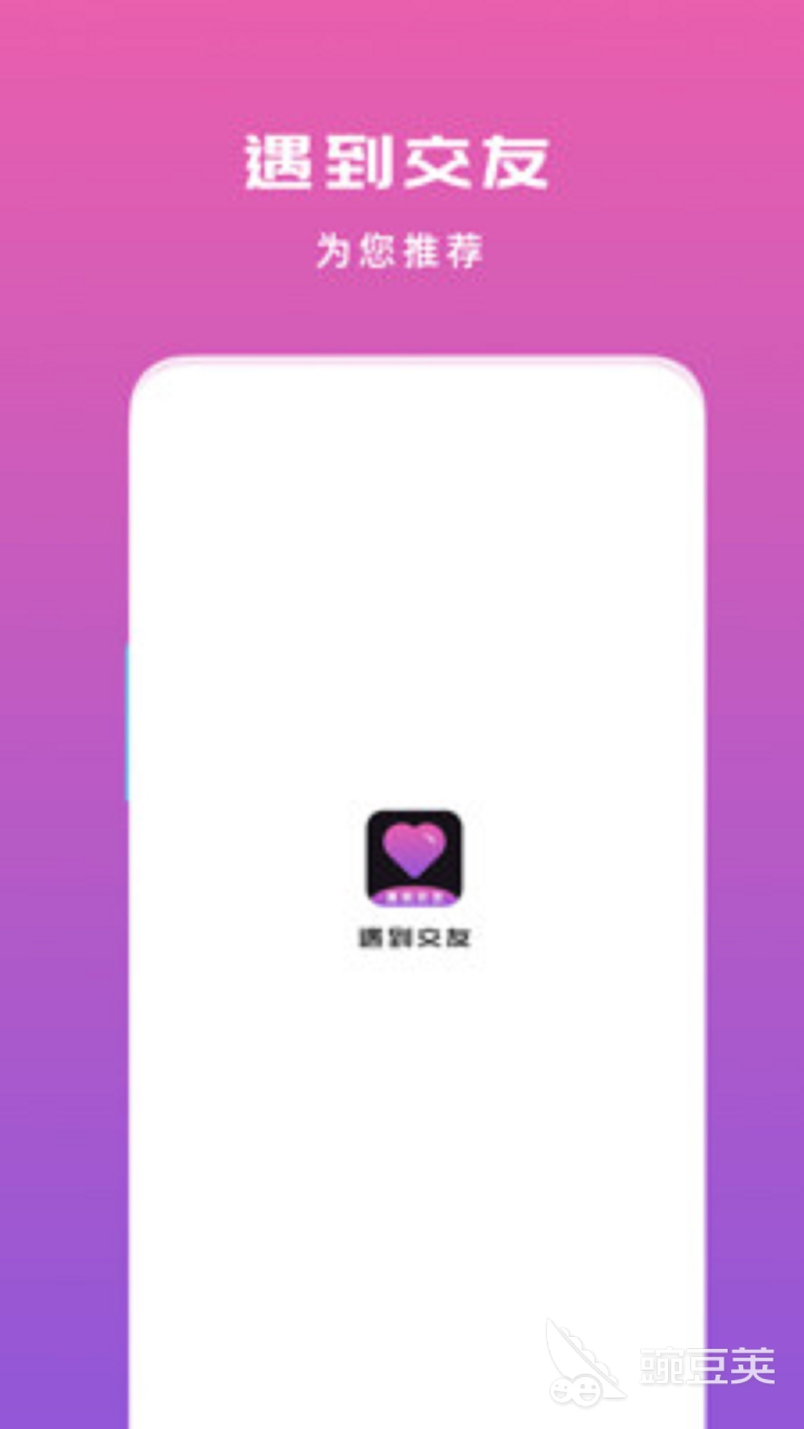 社交app排行榜前十名推荐大家常用的社交软件推荐(图7)