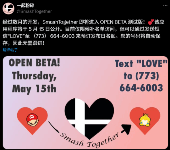 任天堂出手勒停！强行禁止《任天堂明星大乱斗》非交友APP公测(图1)