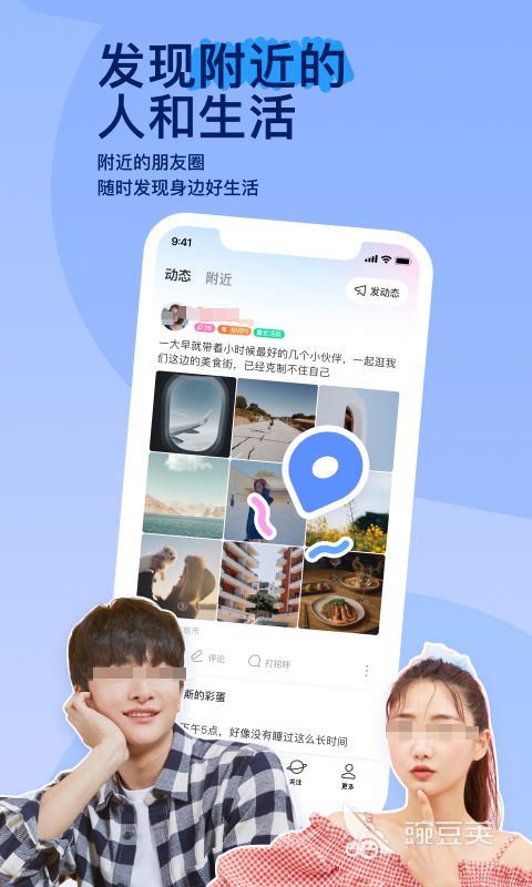 免费交友app推荐好用的免费交友app有哪些(图1)