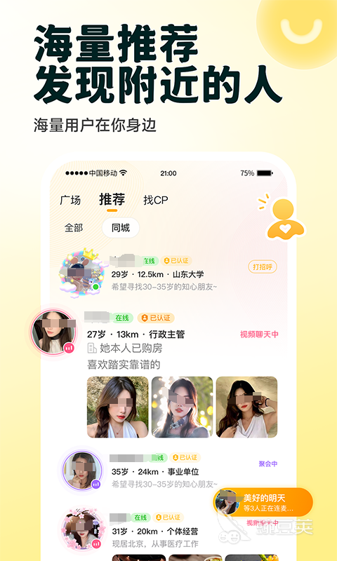 免费交友app推荐好用的免费交友app有哪些(图2)