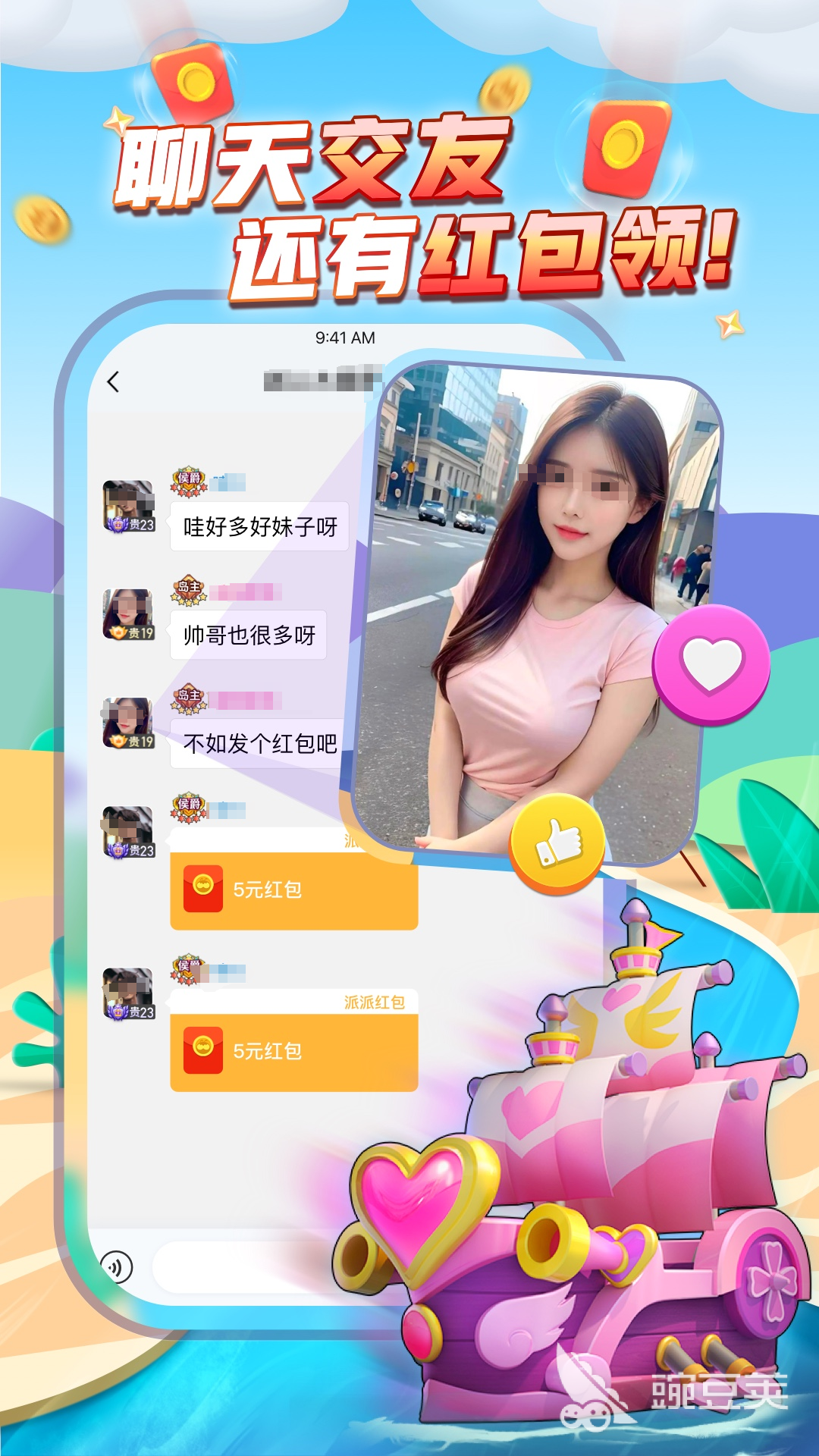 免费交友app推荐好用的免费交友app有哪些(图4)