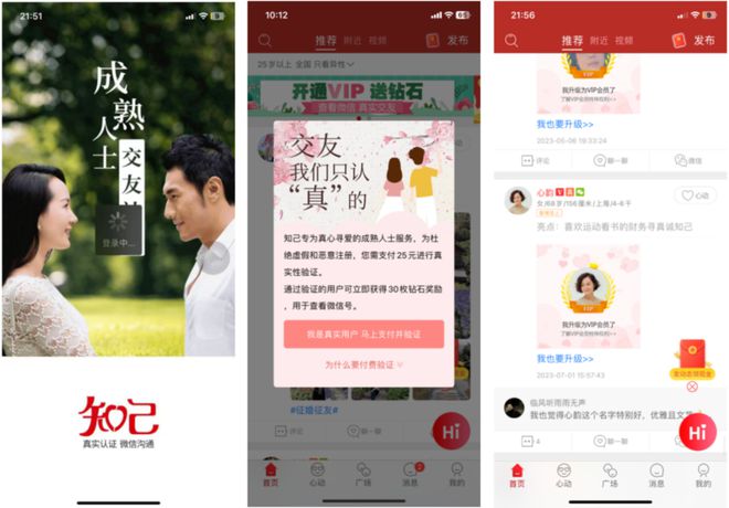 线上相亲交友是“收割”老人还是“收获”爱情？(图1)