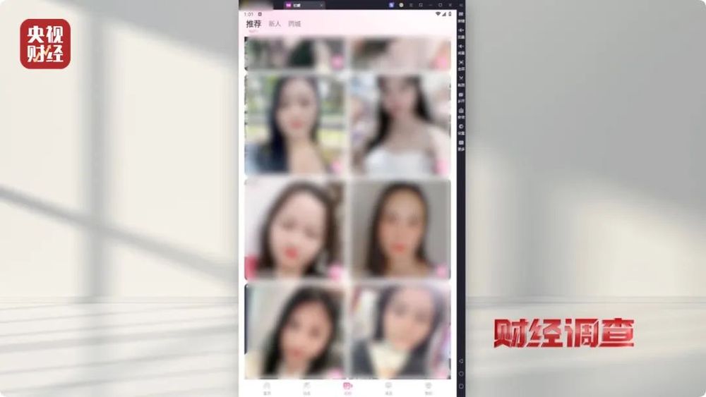 大尺度色情语聊、撮合卖淫嫖娼！一些交友软件暗藏“桃色陷阱”……总台《财经调查》曝光→(图2)