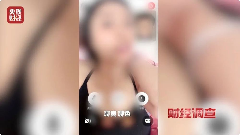 大尺度色情语聊、撮合卖淫嫖娼！一些交友软件暗藏“桃色陷阱”……总台《财经调查》曝光→(图5)