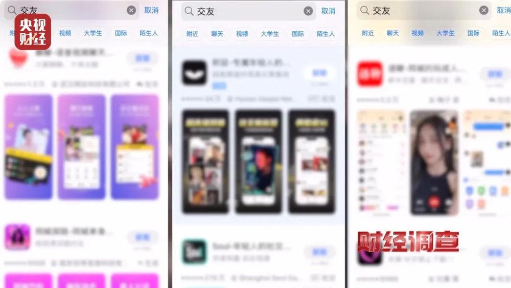大尺度色情语聊、撮合卖淫嫖娼！一些交友软件暗藏“桃色陷阱”……总台《财经调查》曝光→(图1)