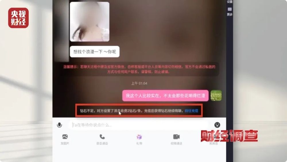 大尺度色情语聊、撮合卖淫嫖娼！一些交友软件暗藏“桃色陷阱”……总台《财经调查》曝光→(图3)