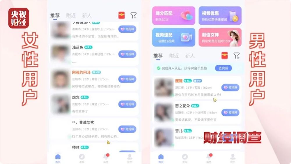 大尺度色情语聊、撮合卖淫嫖娼！一些交友软件暗藏“桃色陷阱”……总台《财经调查》曝光→(图7)