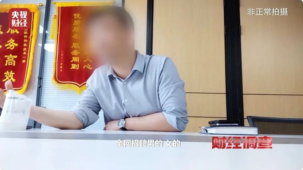 大尺度色情语聊、撮合卖淫嫖娼！一些交友软件暗藏“桃色陷阱”……总台《财经调查》曝光→(图14)
