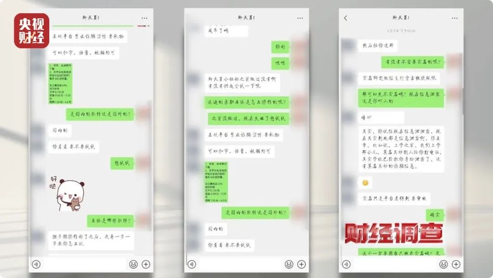 大尺度色情语聊、撮合卖淫嫖娼！一些交友软件暗藏“桃色陷阱”……总台《财经调查》曝光→(图11)