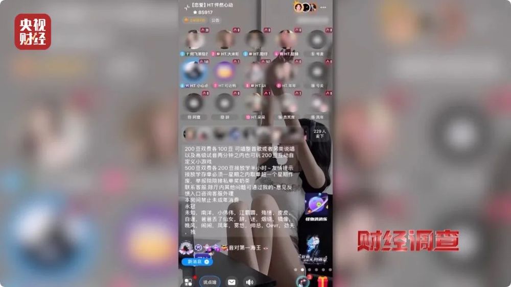 大尺度色情语聊、撮合卖淫嫖娼！一些交友软件暗藏“桃色陷阱”……总台《财经调查》曝光→(图18)