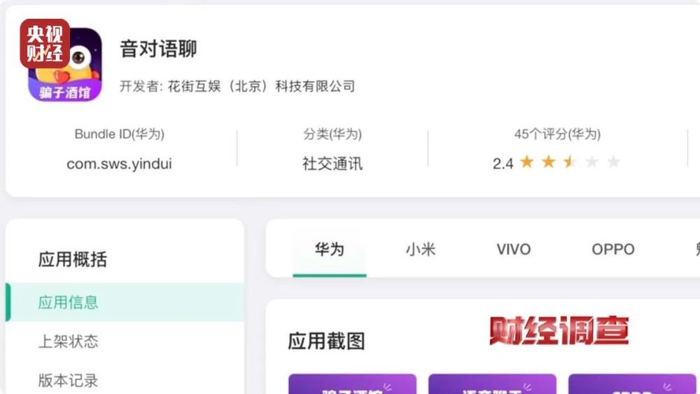 大尺度色情语聊、撮合卖淫嫖娼！一些交友软件暗藏“桃色陷阱”……总台《财经调查》曝光→(图17)