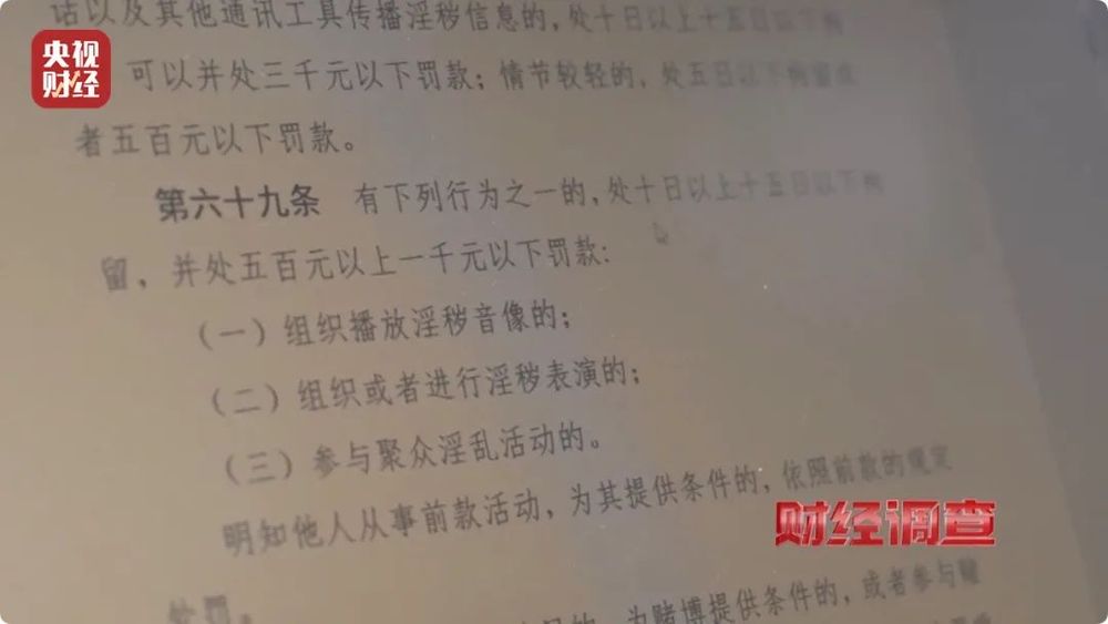 大尺度色情语聊、撮合卖淫嫖娼！一些交友软件暗藏“桃色陷阱”……总台《财经调查》曝光→(图23)