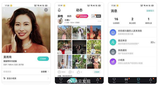 必赢同城社交新选择从兴趣搭子到灵魂伴侣这几款相亲软件助你脱单(图3)