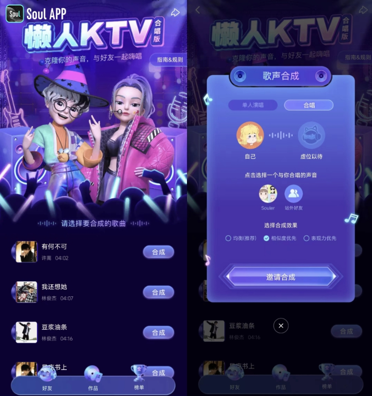 Bwin必赢深夜两点年轻人逃离虚拟恋人：Soul用“不完美”撕开社交骗局(图3)