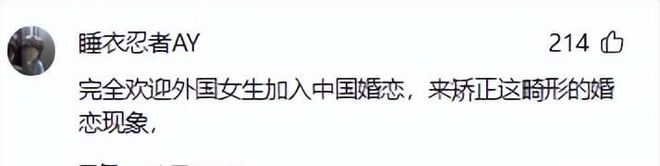 大量外国女孩涌入相亲角不要彩礼不要车房大龄剩女：滚出中国必赢(图12)