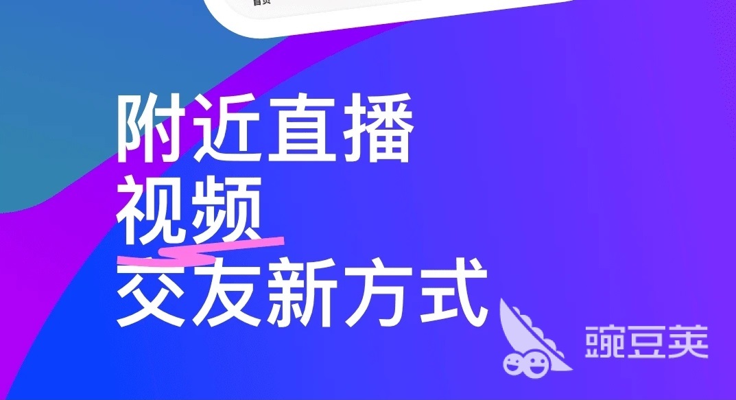 Bwin必赢中国交友软件app前十名2022国内知名交友软件排行榜(图4)