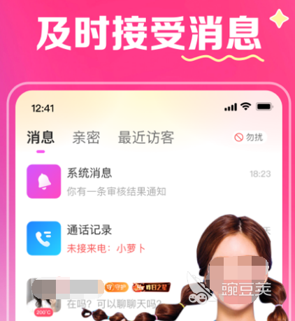 最受欢迎的交友app有哪些受欢迎的交友软件合集(图2)