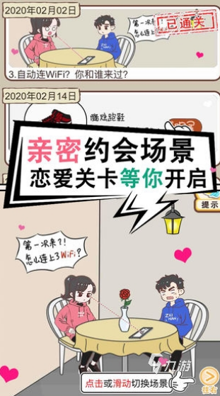 大型的情侣游戏软件app大全2025必玩的情侣游戏软件app盘点(图2)