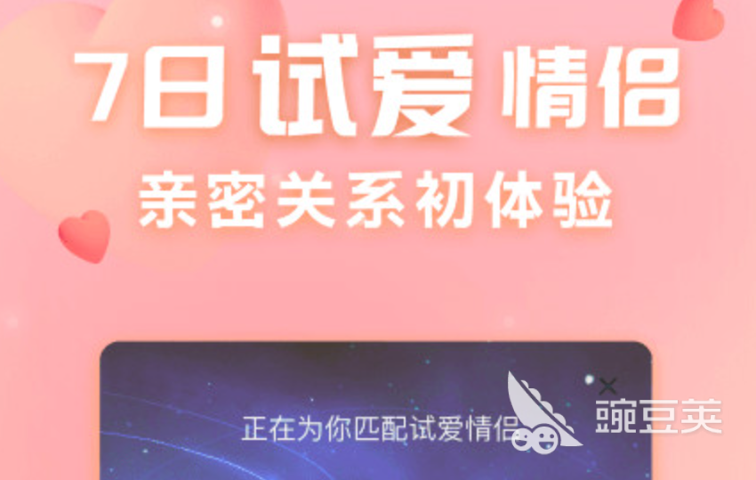 免费的交友软件哪个最可靠正规交友app盘点(图2)