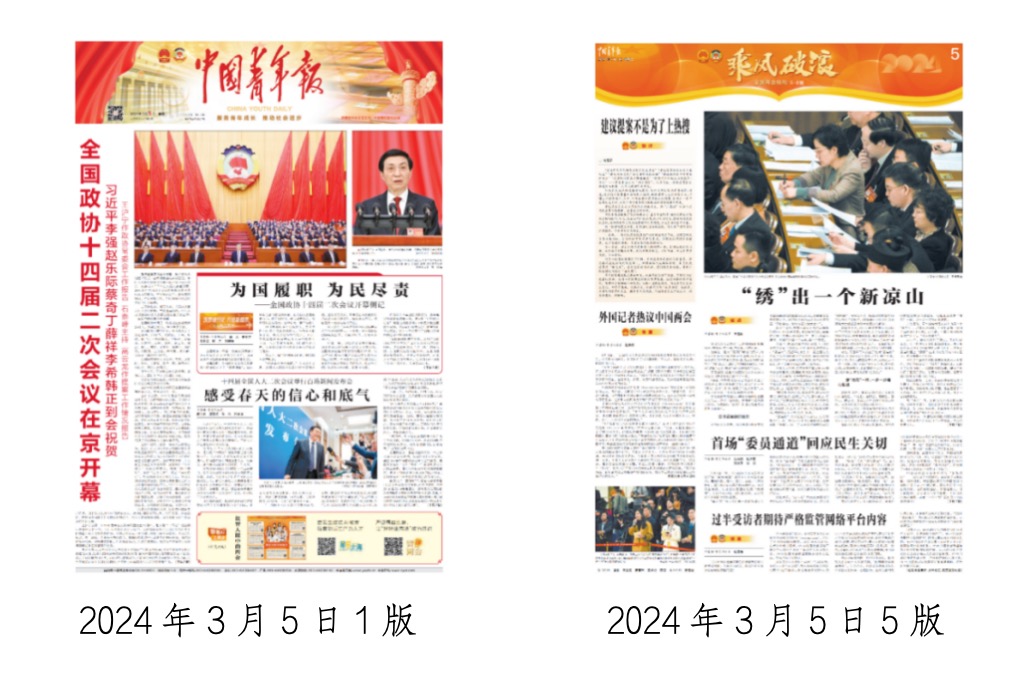 中国青年报社会责任报告（2024年度）(图8)
